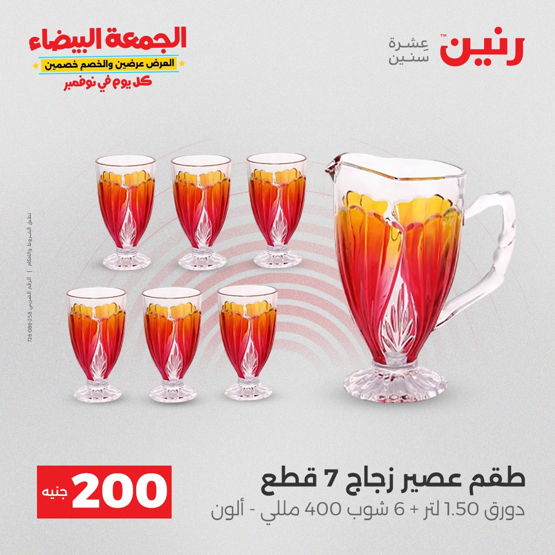 raneen offers from 13nov to 4nov 2025 عروض رنين من 13 نوفمبر حتى 4 نوفمبر 2025 صفحة رقم 1